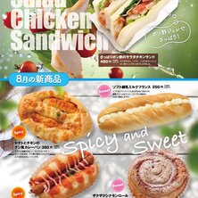 【志津屋　京都駅・四条駅・烏丸御池駅・山科駅】8月の新商品 