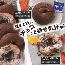 【志津屋　京都駅・四条駅・烏丸御池駅・山科駅】11月の新商品 