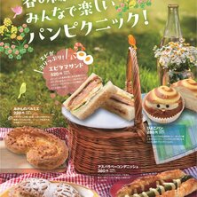 【志津屋コトチカ京都店・四条店・御池店・山科店】パンを持ってピクニックへ行こう！！