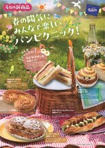 【志津屋コトチカ京都店・四条店・御池店・山科店】パンを持ってピクニックへ行こう！！