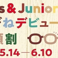 【JINS コトチカ京都店】めがねデビュー半額割　スタート！