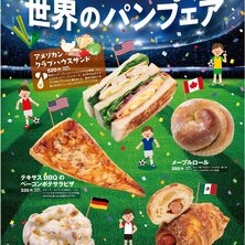 【志津屋コトチカ京都店・四条店・御池店・山科店】世界のパンフェア！！！