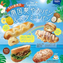 【志津屋コトチカ京都店・四条店・御池店・山科店】南国爽やかパン＆スタミナパン！