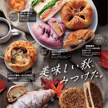 【志津屋コトチカ京都店・四条店・御池店・山科店】美味しい秋、みつけた。