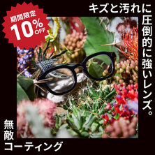 【JINSコトチカ京都店】冬の静電気、花粉対策にも！ キズや汚れに強い「JINS無敵コーティング」が10%OFF！