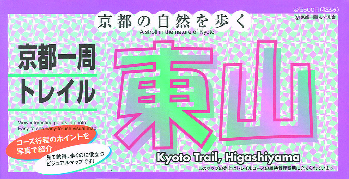 https://kotochika.kyoto/topics/trailpamph_higashi.jpg