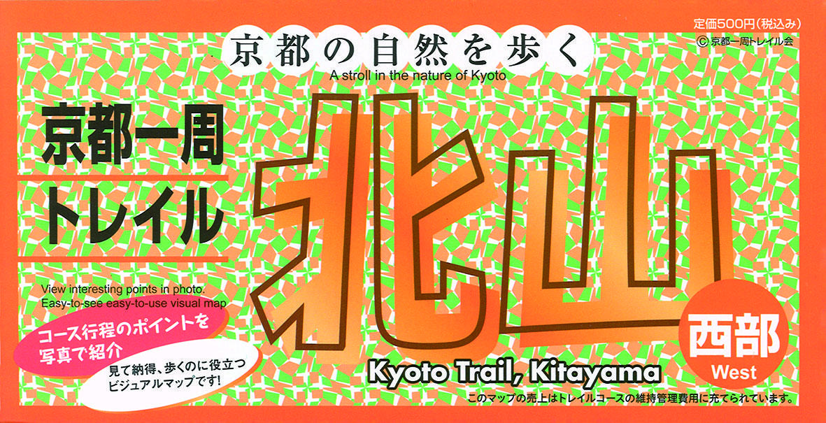 https://kotochika.kyoto/topics/trailpamph_kitaW.jpg